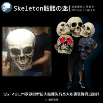 (Halloween) 55-40CM giant skull collection large Halloween decoration skull