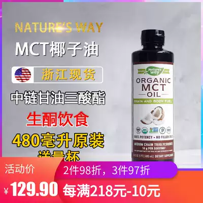 现货nature 39 S Way Mct Oil油生酮饮食防弹咖啡椰子油饱腹02 23