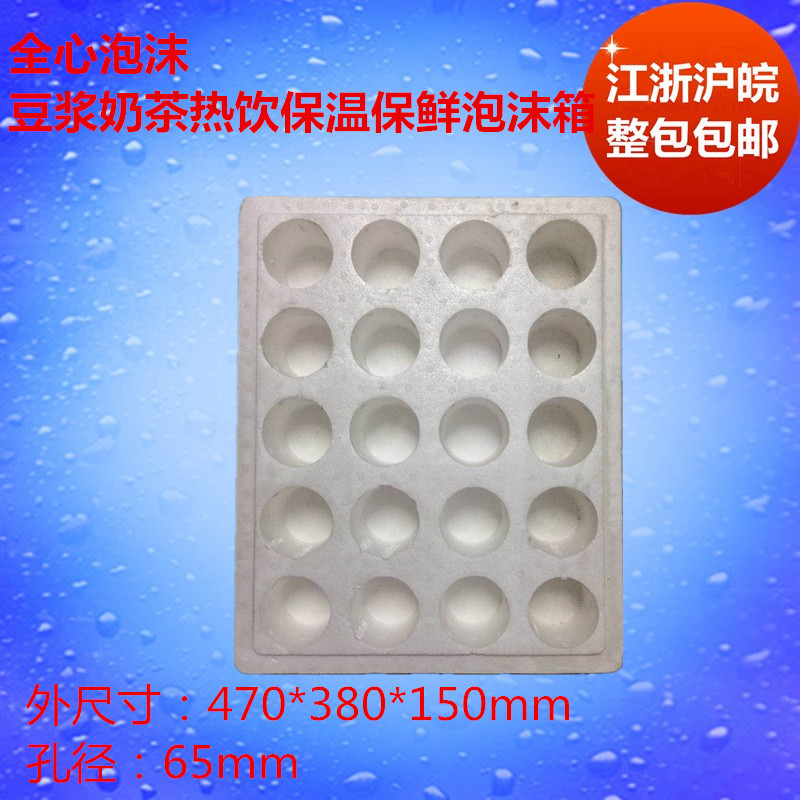 Hot Cold Drink 12A Soy Milk Milk Tea Milk Insulation Fresh-Keeping Foam Box 20 Pieces Stacking Use Aperture 65mm