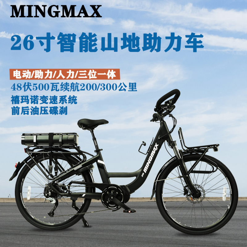 German Mingmax Mountain-Assisted Bicycle 26inch Mountain Long-Distance Travel Mountain Bike Butterfly Handlebar Off-Road Bicycle