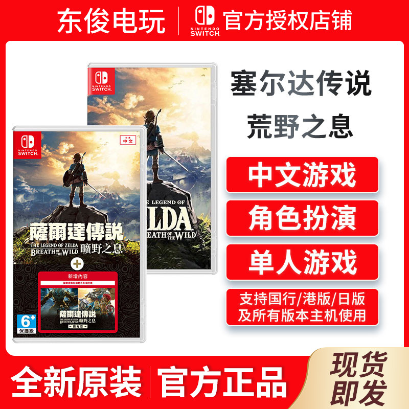 Nintendo Switch game NS Legend of Zelda Zelda Wilderness Breath of the Wild Chinese spot