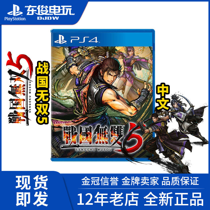 PS4 game Warring States Warriors 5 Warring States 5 Chinese first limited edition with bonus support PS5 spot