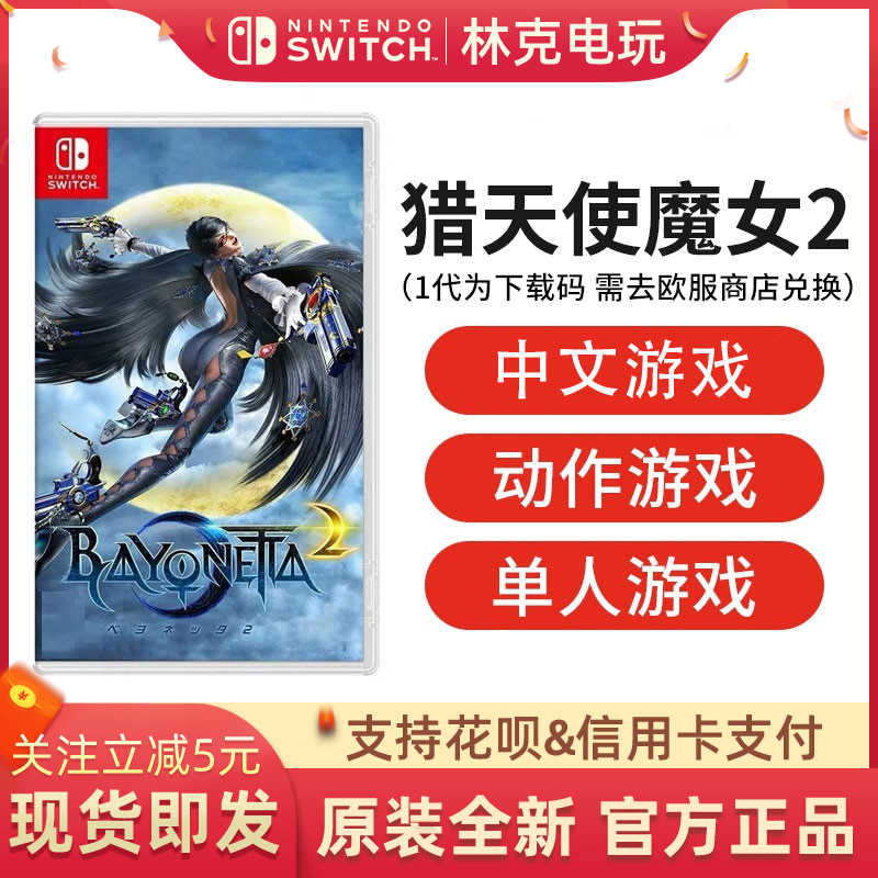 Chinese Spot Nintendo Switch Game NS Hunting Angels Woman 2 Full Edition 1 2-Taobao