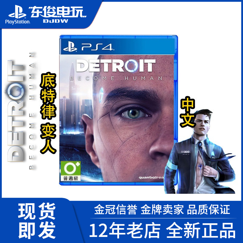 PS4 game Detroit becomes human and becomes human Detroit Chinese version spot