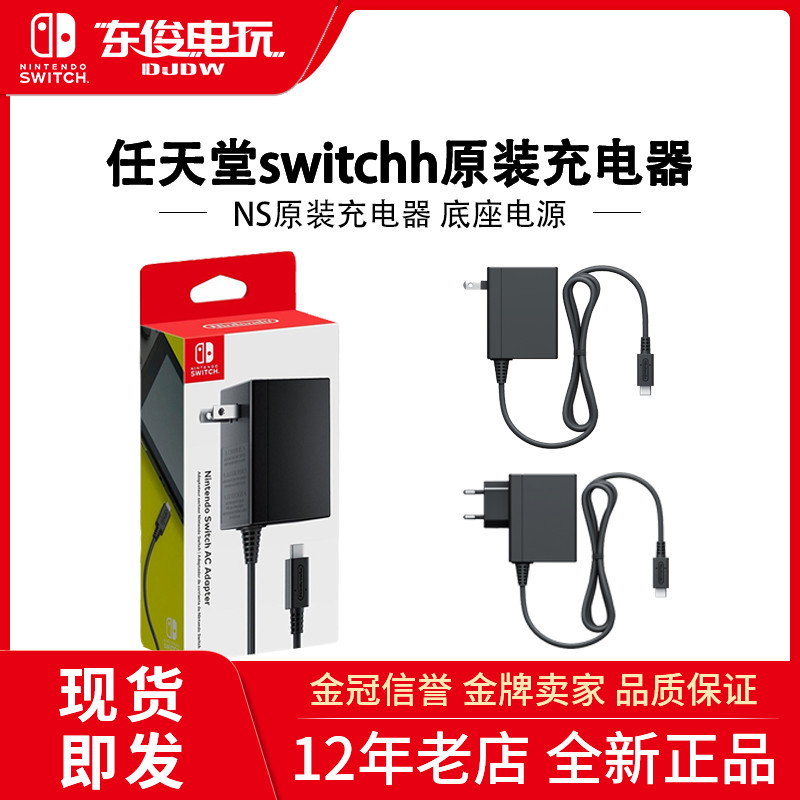 Nintendo Switch original charger NS Original Charger Base Power New Unloader