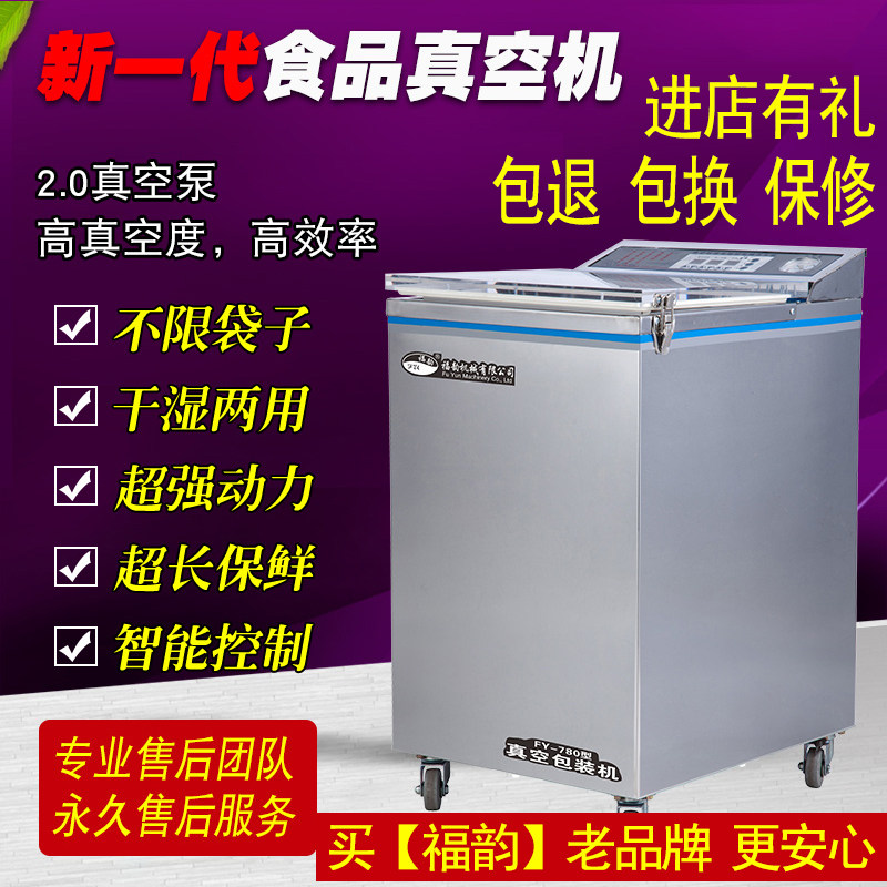 Fuyun vacuum sealing machine vacuum machine packaging machine commercial household rice donkey-hide gelatin sea cucumber tea food