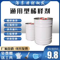 Quick-drying thinner General paint glue washer water paint tile flying paint oil ink number pen cleaning agent thinner