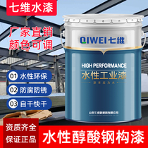 Water-based steel structure paint seven-dimensional water paint steel structure bridge alkyd anti-rust coating coating quick-drying base industrial paint color matching