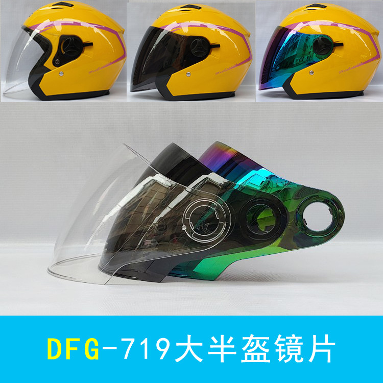 DFG719 safety helmet electric motor car HD abrasion-proof scratching-proof mask windproof glasses sheet 780 universal 777