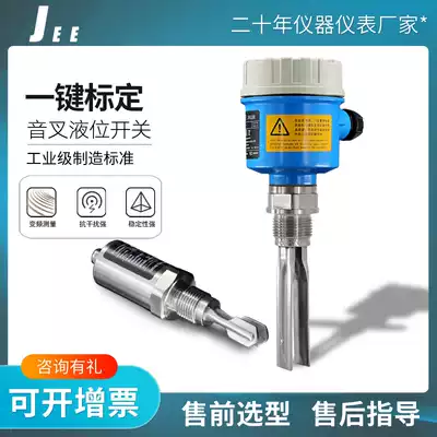 Tuning fork level switch material level water level gauge sensor level controller alarm explosion-proof tuning fork limit switch