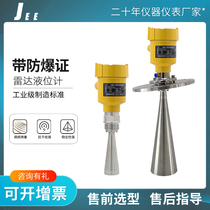 Intelligent high frequency radar level gauge bell mouth guided wave radar level gauge dam dust level explosion-proof sensor