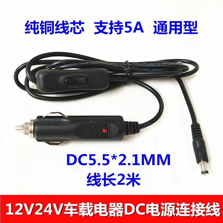 On-board Appliances DC Plug Power Connection Line 12V24v Car Acoustics Low Sound Gun Cigarette Lighter Switch Power Cord