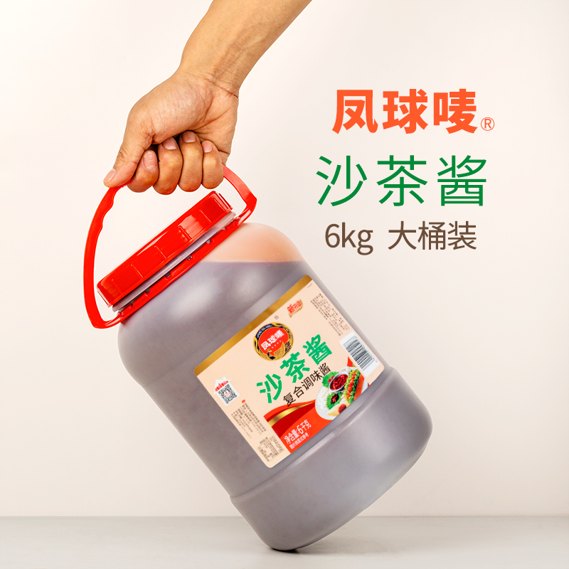 Pineball Mark Sand Tea Sauce 6kg Large Barrel Catering Commercial Sand Tea Noodles Zhengzong Chaoshan Flavor Sandfather Hot Pot Sauce