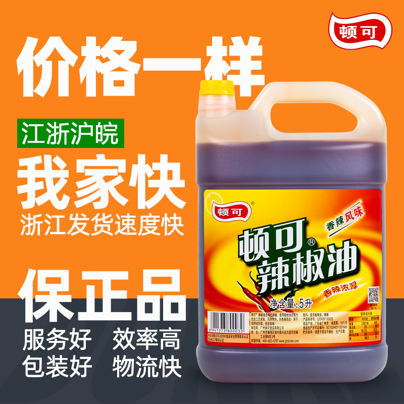 Ton chilli red oil 5L barrel catering with spicy flavor hot pot dip in cold and spicy hot and red with red oil