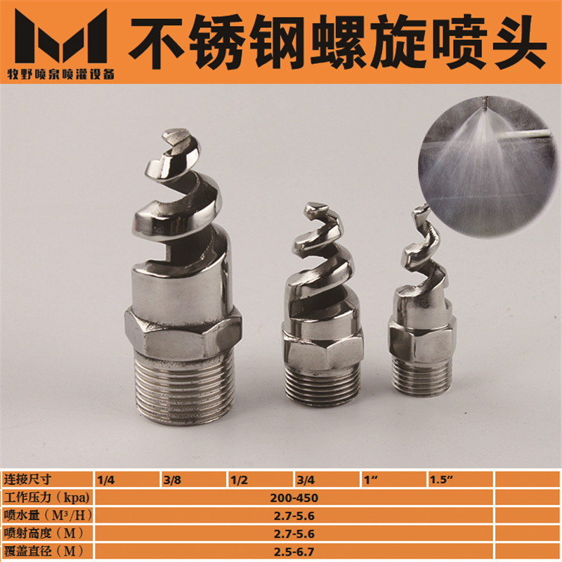 Stainless steel spiral spray spray SPJT fire cone industry desulfurization tower umbrella water fog nozzle