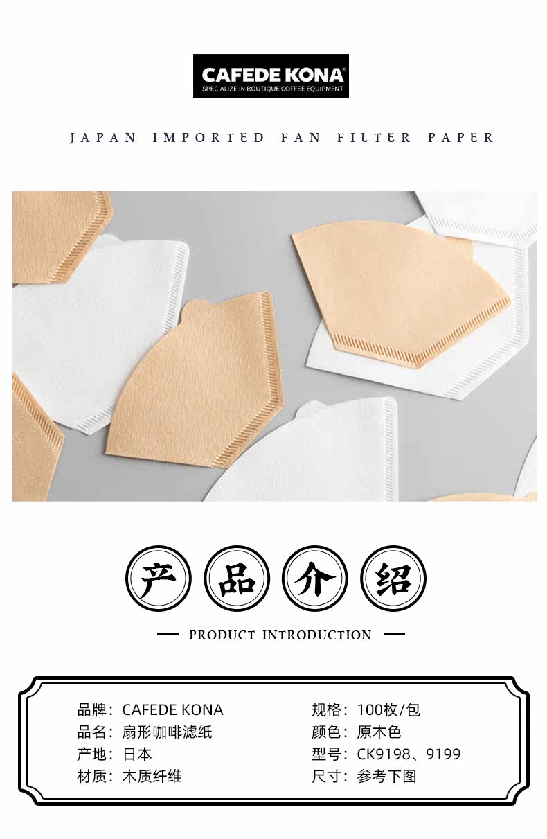 Kona Fan -shaped Filter Paper_01.jpg