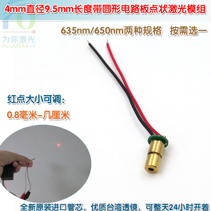 4mm直径9.5mm长度650nm5mw红光点状激光模组 635nm红色圆点镭射灯