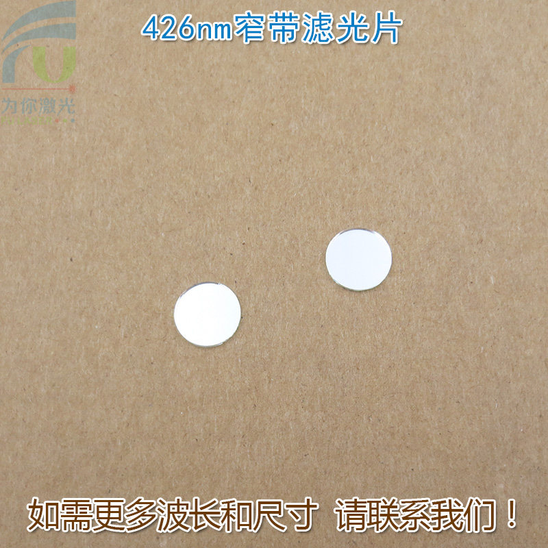 426nm蓝光窄带滤光片LED蓝色高透过率带通玻璃通光镜片尺寸可定制