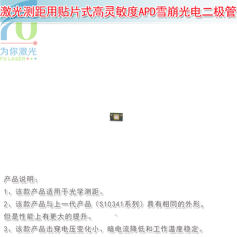 400-1000nm激光测距用贴片式高灵敏度APD雪崩光电二极管波长760nm