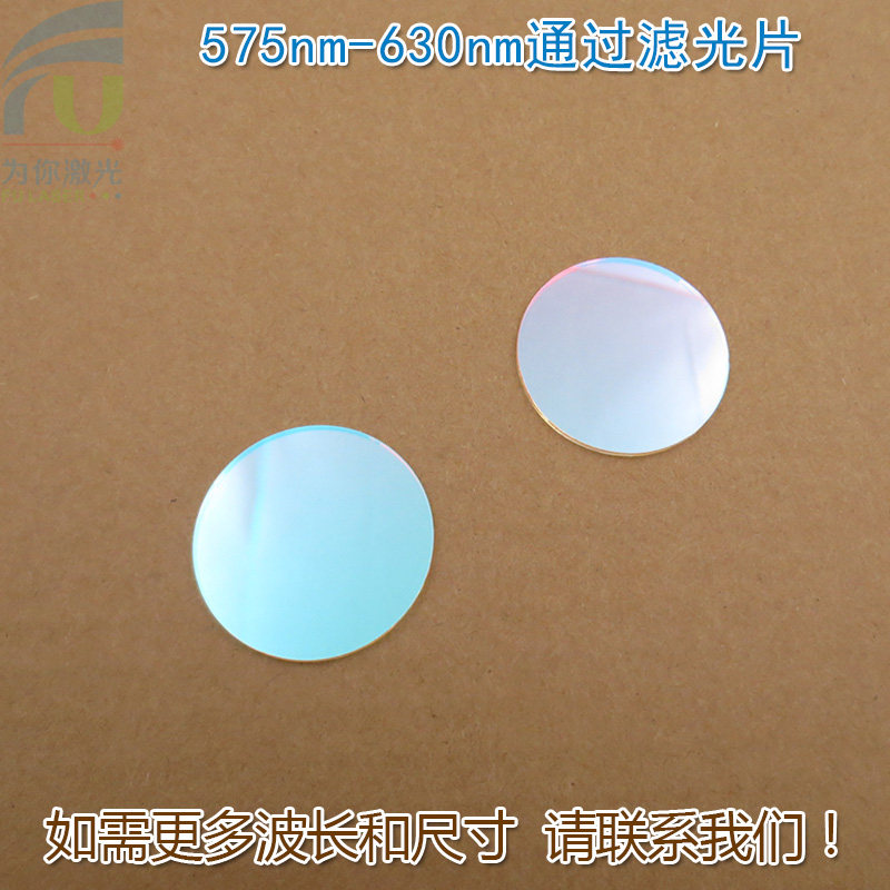 575nm-630nm通过滤光片 黄光红光带通滤波片K9镀膜通光镜片可定制