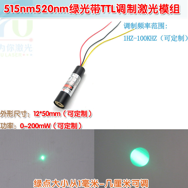 515nm520nm10mw-80mw绿光带TTL调制信号点状激光器模组镭射定位灯