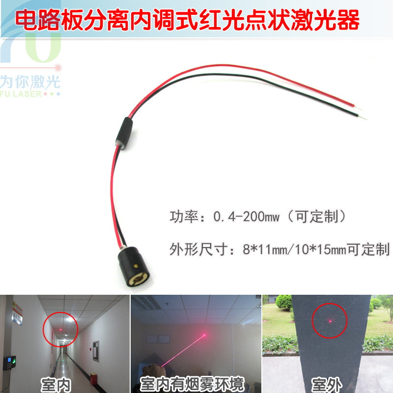 高亮度红光点状激光器 分体式红外线镭射定位灯红光点光源对准仪