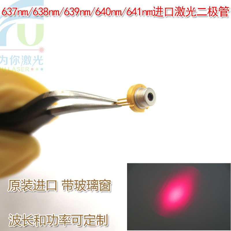 637nm638nm639nm640nm641nm30mw-2.2W红光激光二极管LD镭射头模块