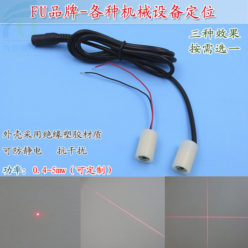 抗干扰防静电绝缘外壳红光圆点状一字十字线激光器镭射模组定位灯