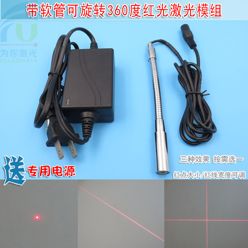 带软管360度旋转红光点状激光器 一字线红外线定位灯十字镭射模组
