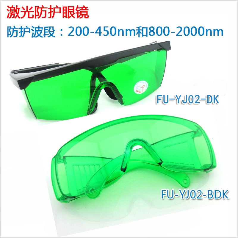 打标机雕刻机用1064nm防护眼镜 200-450nm/800-2000nm激光护目镜