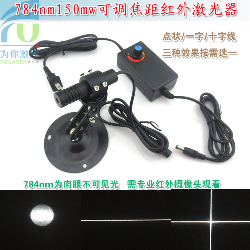 784nm150mw可调红外点状一字十字线激光器不可见光镭射定位灯模组