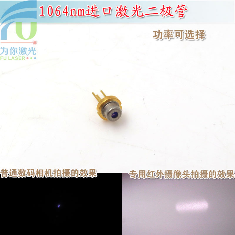 1064nm30mw-2w进口激光二极体 远红外不可见光LD金属封装激光管