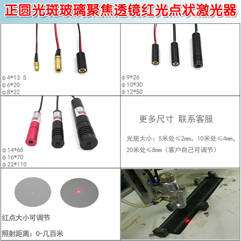 正圆光斑玻璃透镜可调红光点状激光器红外线定位灯圆点镭射头模组