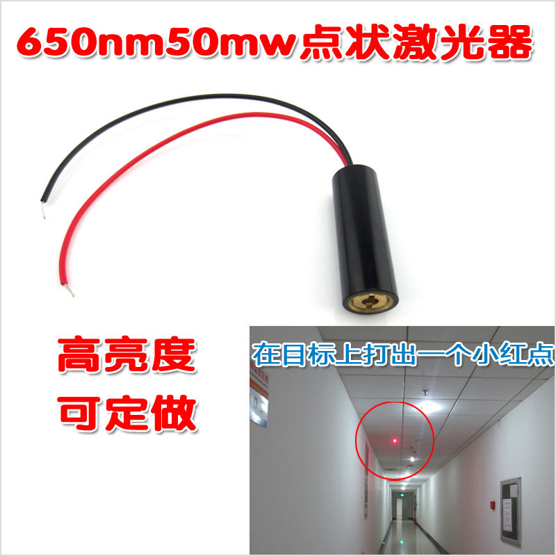 650nm50mw大功率红光点状激光器 高亮度打点定位镭射灯头光斑可调
