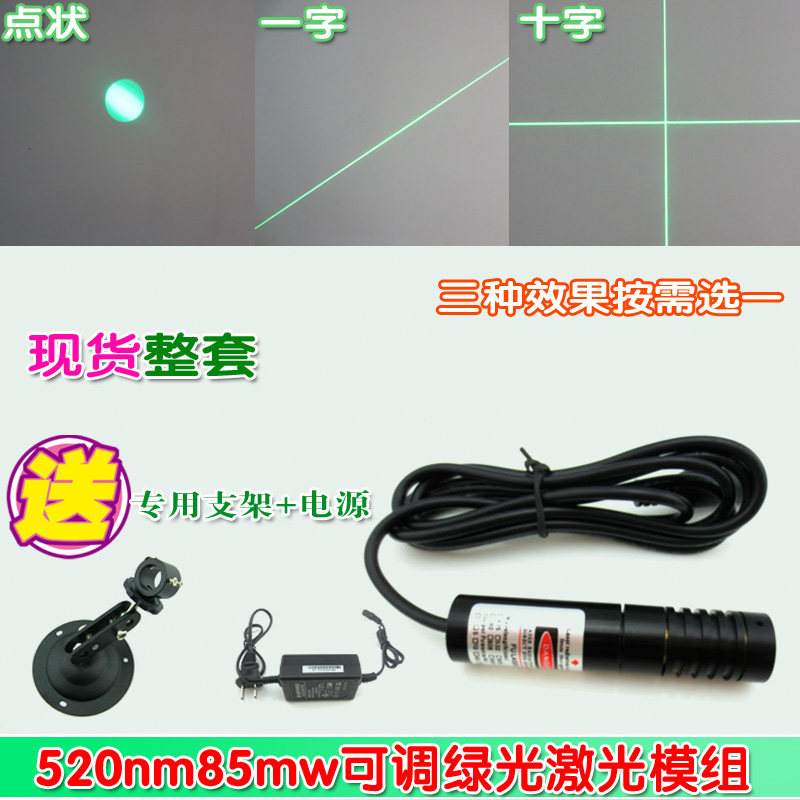 520nm85mw高亮可调绿光点状一字十字激光器 红外线定位灯镭射模组
