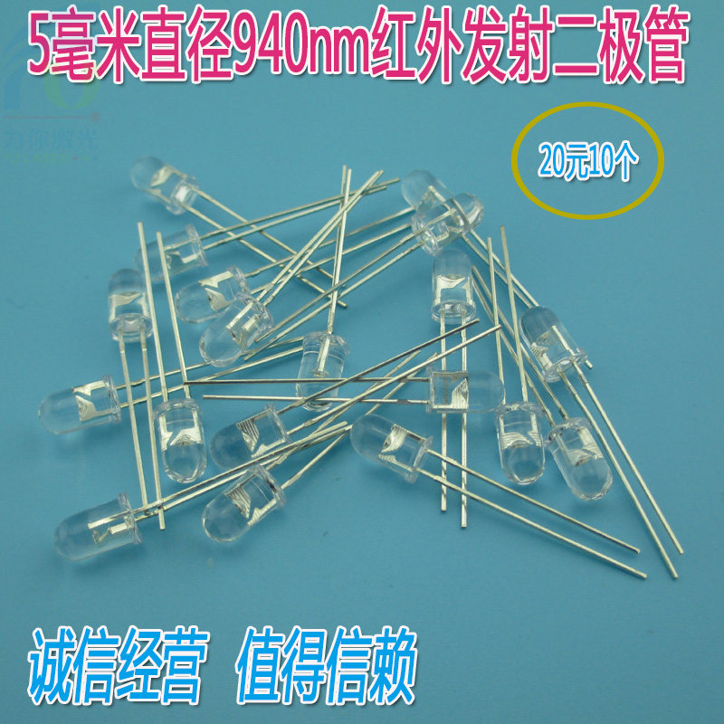 直径5毫米940NM红外发射管 白色光敏二极管不可见光LED光电传感器
