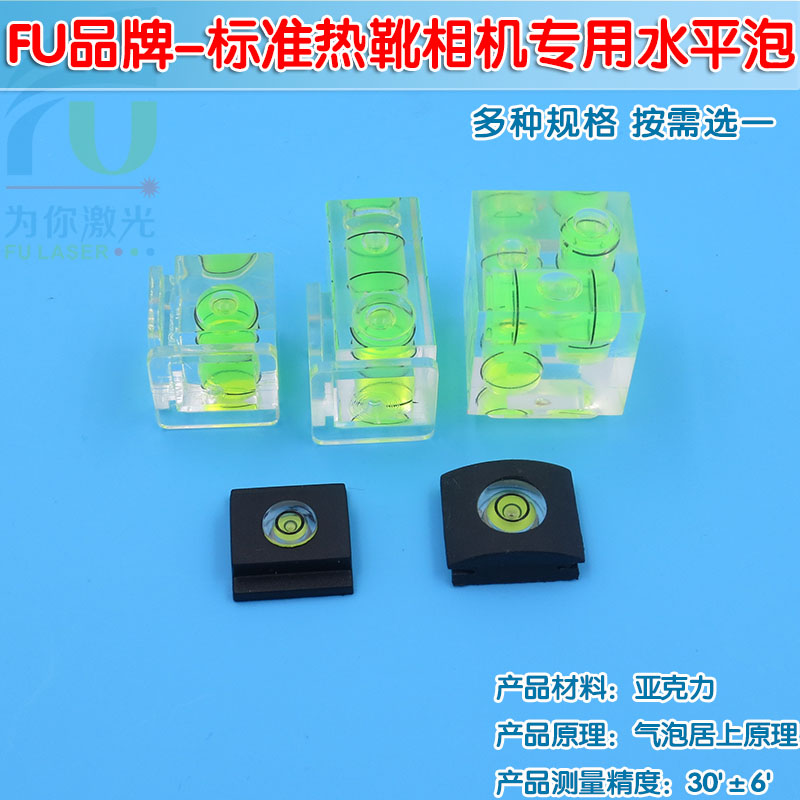 标准热靴相机用一维二维三维水平泡 方角圆角水平仪水平珠热靴盖