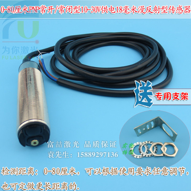 0-80厘米PNP型10-30V供电18毫米漫反射型可见红光激光光电传感器