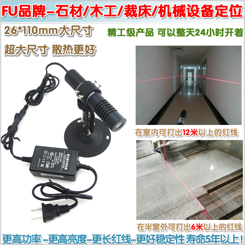 26mm大尺寸高亮石材切割红光一字线激光器镭射标线器红外线定位灯
