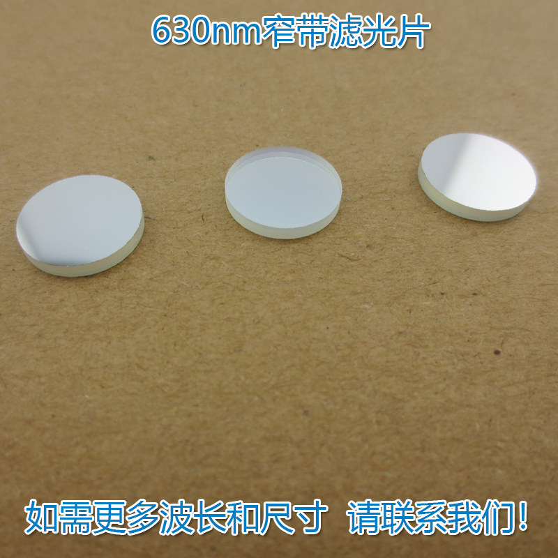 630nm红色窄带滤光片 红光通过其它光截止对射用滤波片通光过滤片