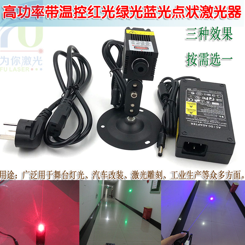 红绿蓝光高功率带温控点状激光模组 可见空中光束激光器镭射灯头
