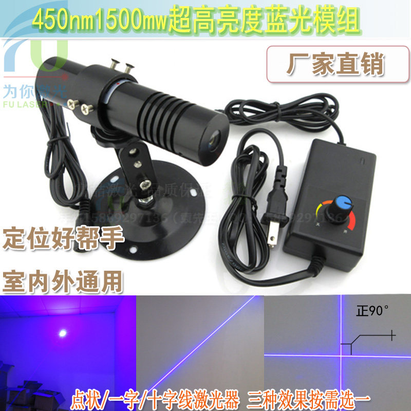 450nm1500mw高亮点状一字十字线激光器 室内室外红外线定位灯镭射