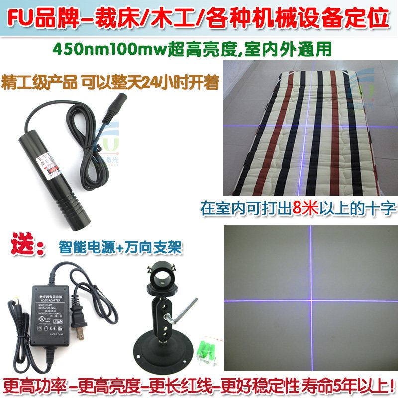450nm100mw蓝光十字线状激光器模组纯蓝色红外线定位灯镭射打线器