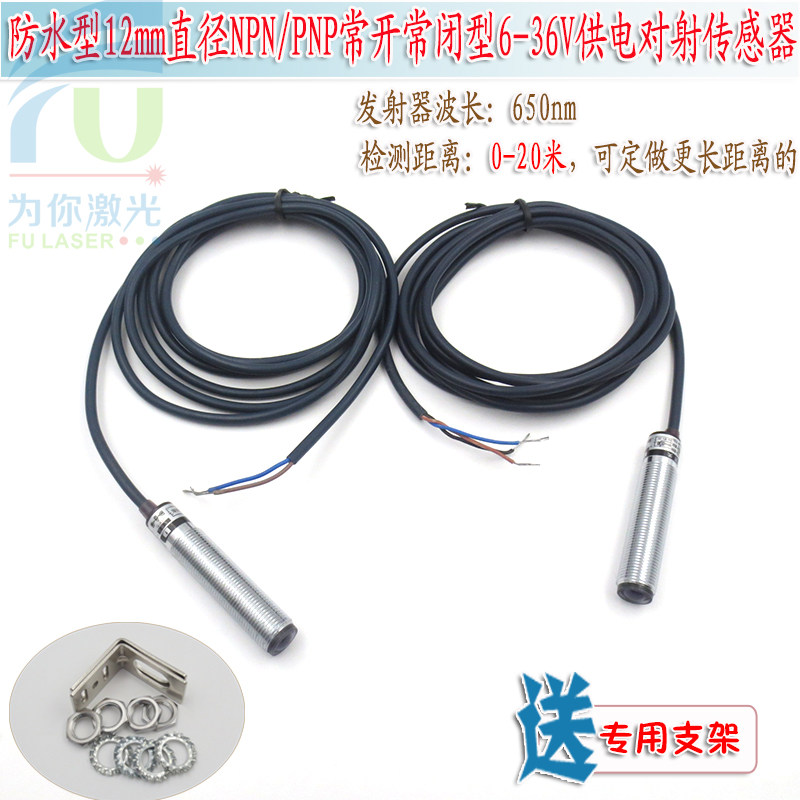 防水型12mmNPN可见红光20米激光对射传感器红外线光电开关18mmPNP