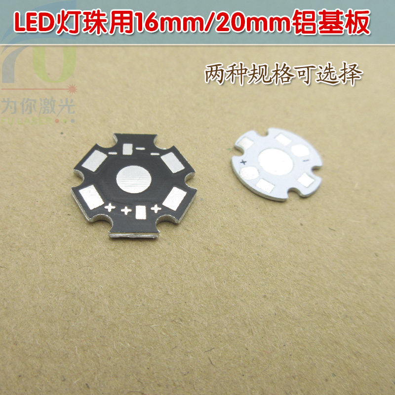 LED灯珠用16mm/20mm铝基板 可焊大功率灯珠散热板PCB板尺寸可定制