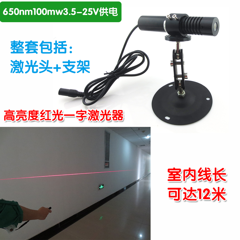 650nm100mw12V 24V wide voltage red line laser high brightness infrared laser module