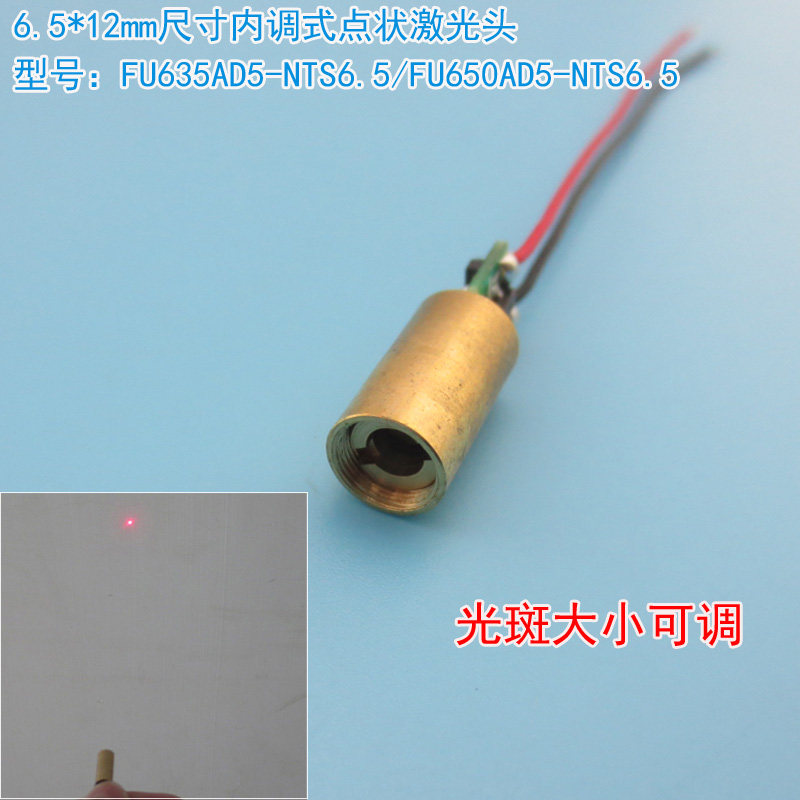 6.5*12mm小尺寸内调式点状激光头 红光可调圆点镭射灯模组定位仪