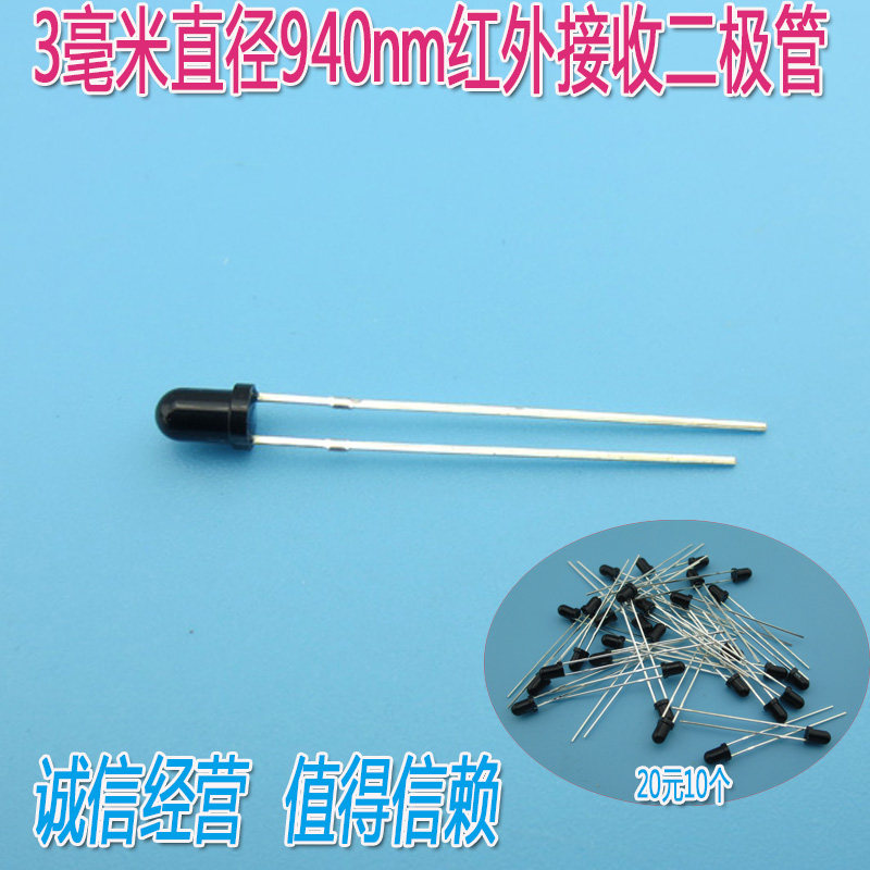 富喆3毫米直径940nm红外接收二极管 LED传感器光敏二极管发射对管