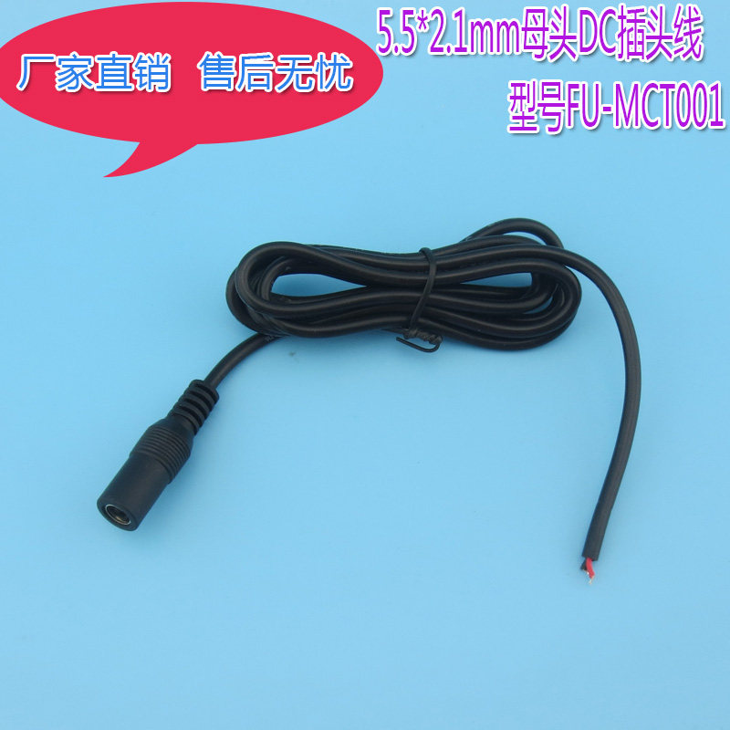 FU品牌激光器用5.5*2.1mm母头DC插头线 纯铜加粗直流监控电源线材