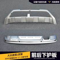 Passer-looking L protection plate 17-19 Guided View L Front And Rear Stainless Steel Special Guard Bar New View L Front Protection Plate Rear Guard Plate